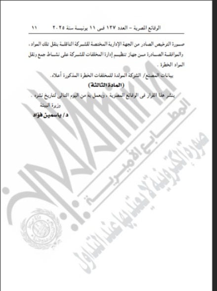 الجريدة الرسمية