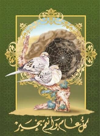 تهنئة رأس السنة الهجرية