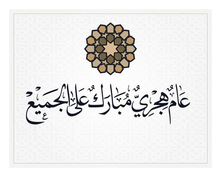 إجازة رأس السنة الهجرية 2025