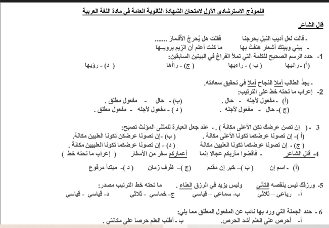 المراجعة النهائية لمادة اللغة العربية للثانوية العامة
