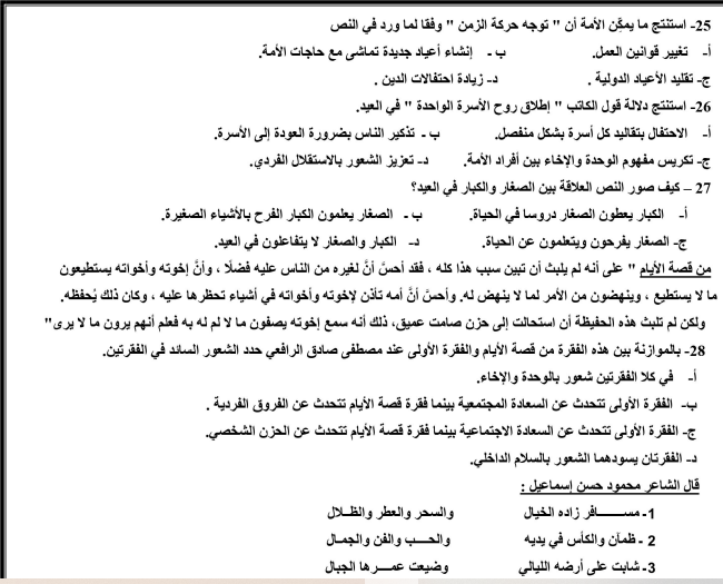 المراجعة النهائية لمادة اللغة العربية للثانوية العامة