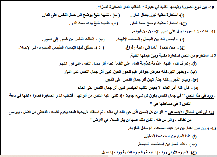 المراجعة النهائية لمادة اللغة العربية للثانوية العامة