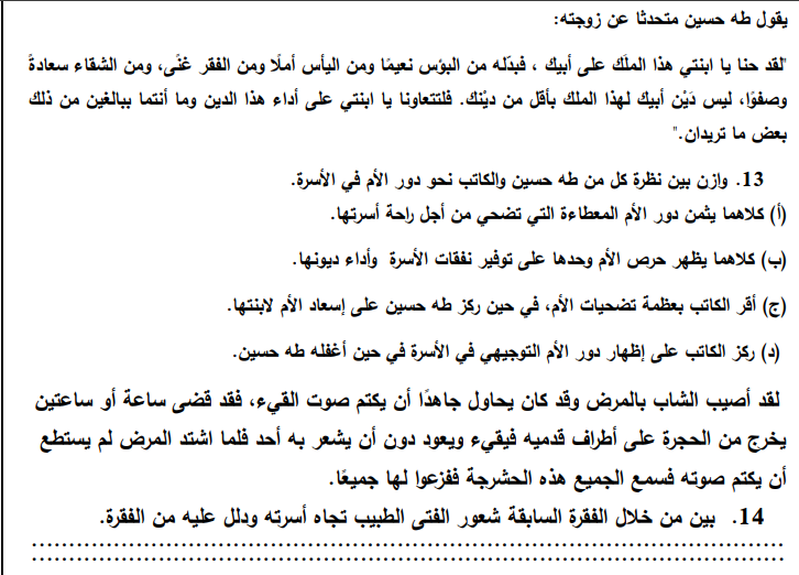 المراجعة النهائية لمادة اللغة العربية للثانوية العامة