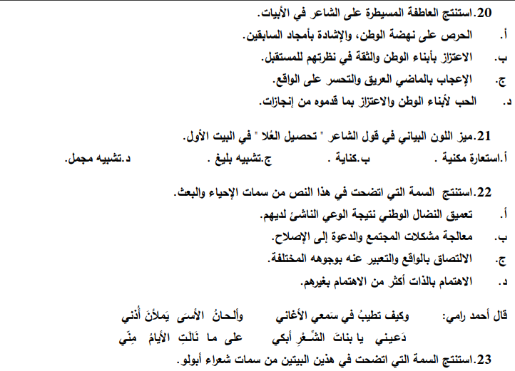 المراجعة النهائية لمادة اللغة العربية للثانوية العامة