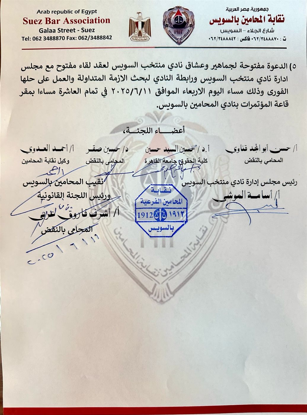 بيان نادي منتخب السويس