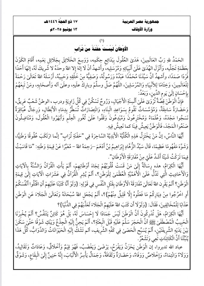 موضوع خطبة الجمعة القادمة