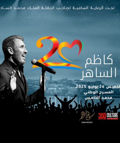 كاظم الساهر