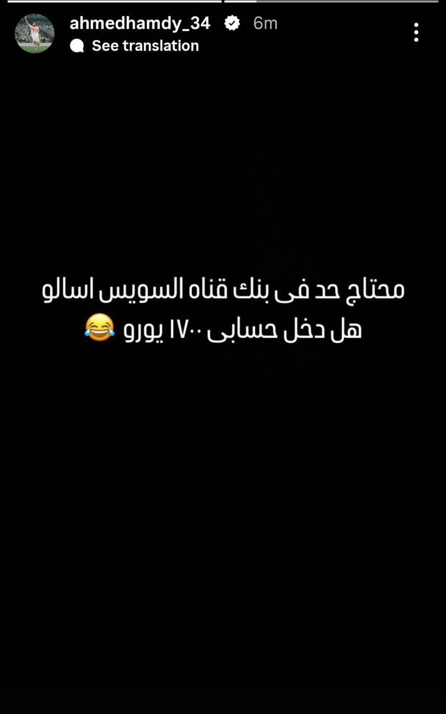 أحمد حمدي عبر انستجرام 