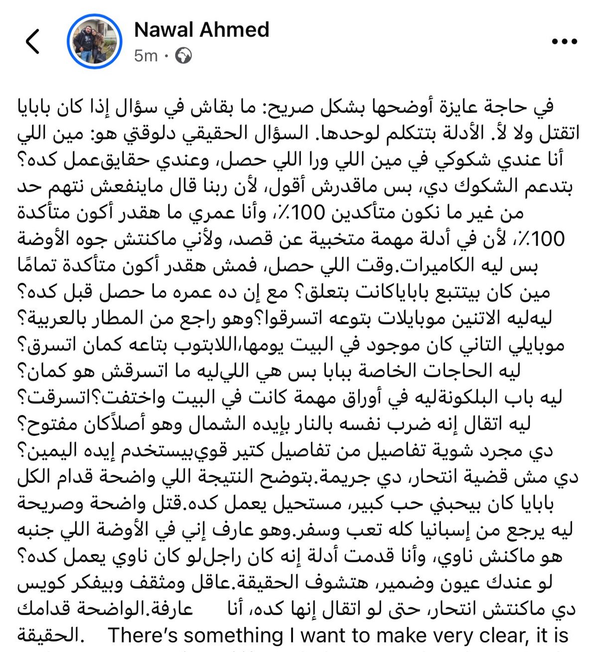 منشور نوال أحمد الدجوي