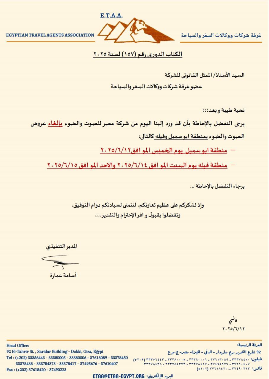 عروض الصوت والضوء 