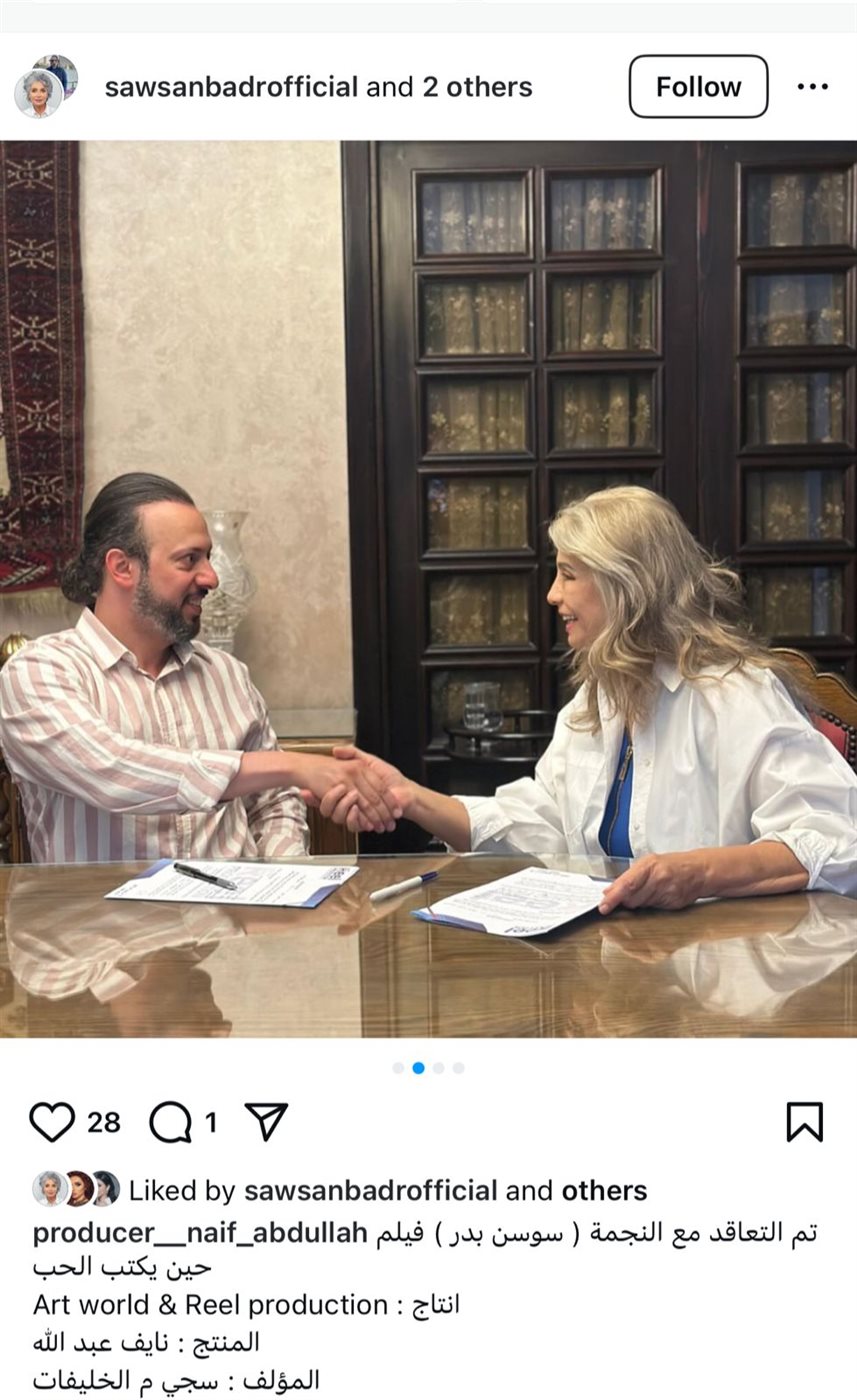 تعاقد سوسن بدر على فيلم حين يكتب الحب