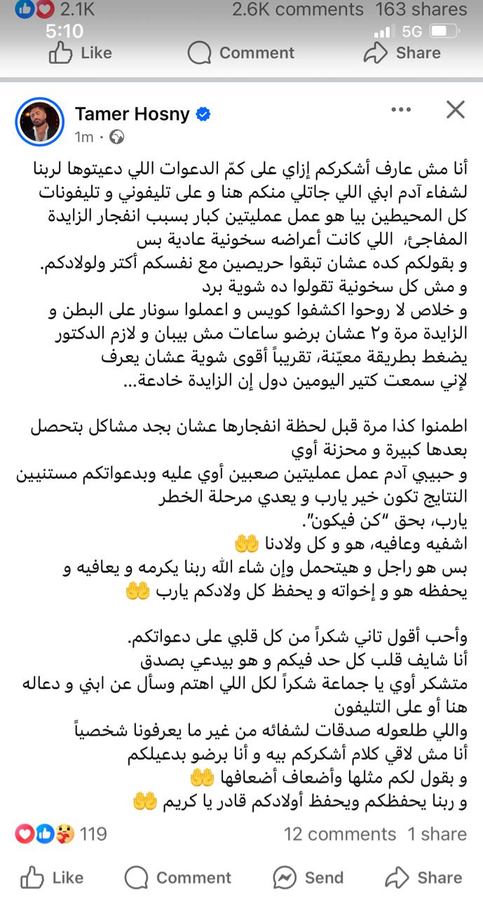 تامر حسني عبر الفيس بوك