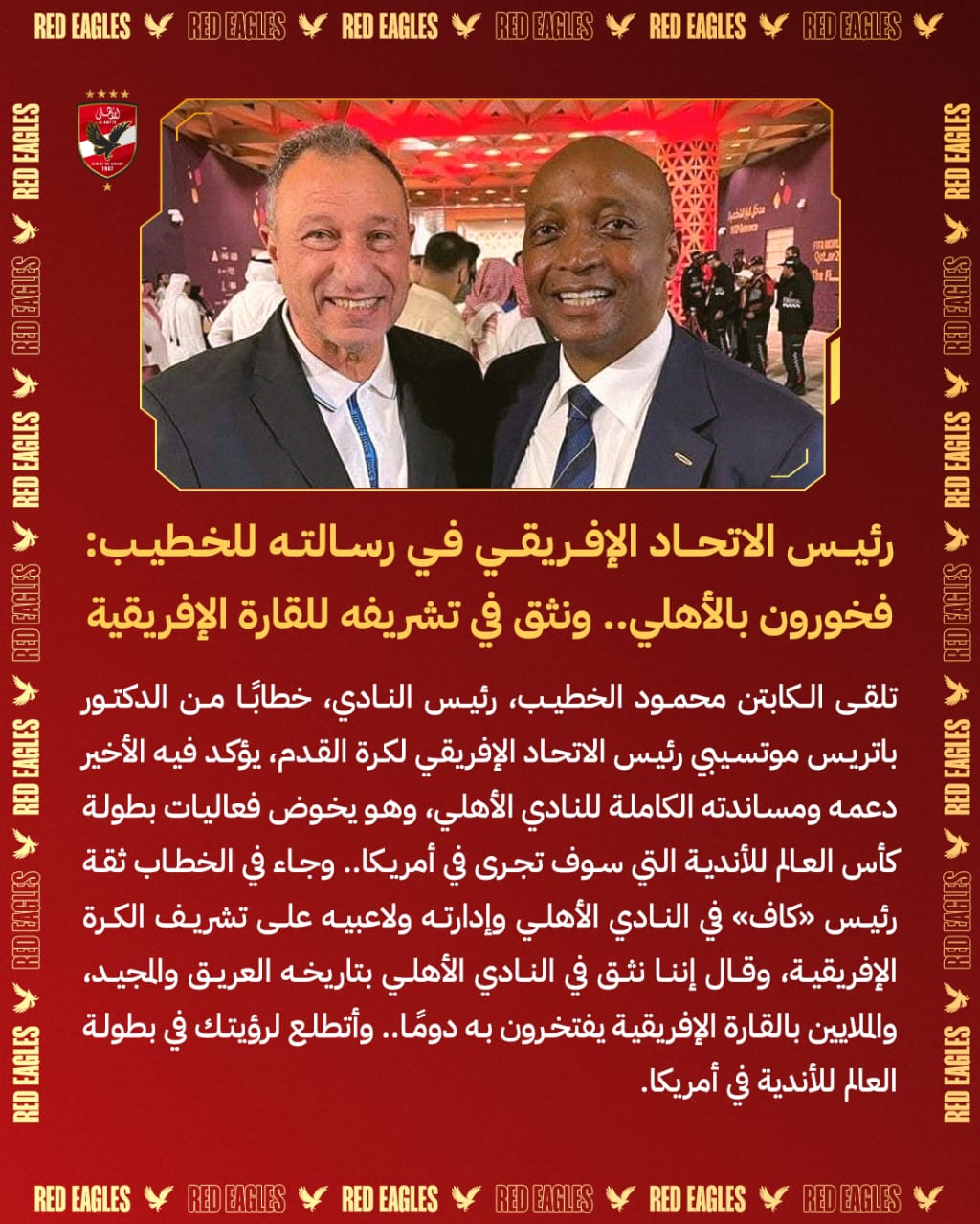 <strong>رسالة رئيس الاتحاد الإفريقي لـ محمود الخطيب </strong>