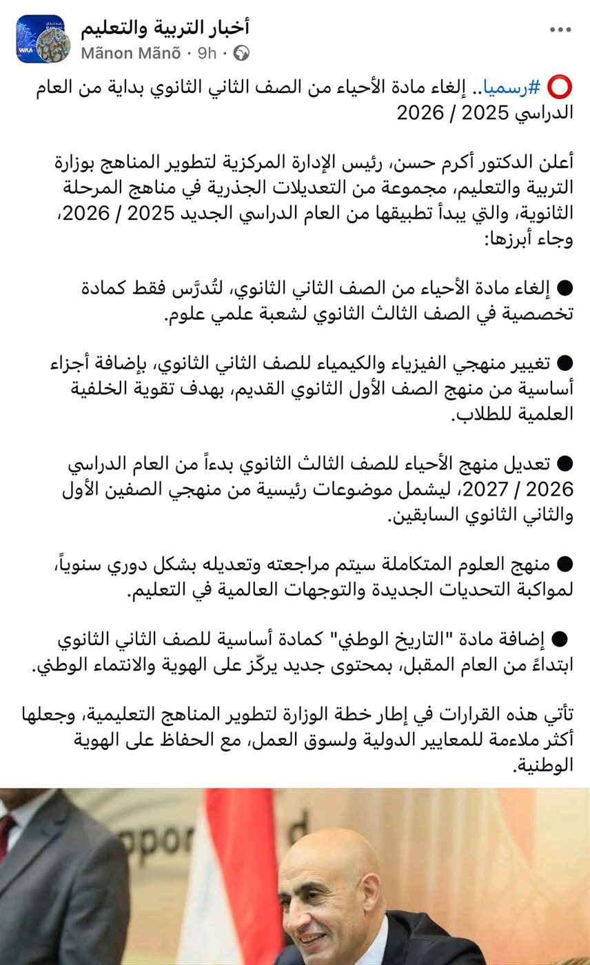 الأنباء المتادلة بشأن تطوير المناهج