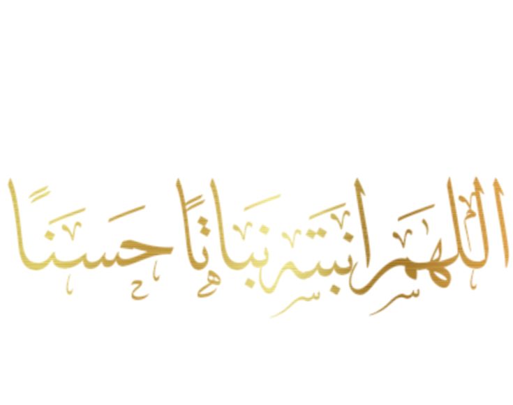 صور تهنئة بالمولود الجديد