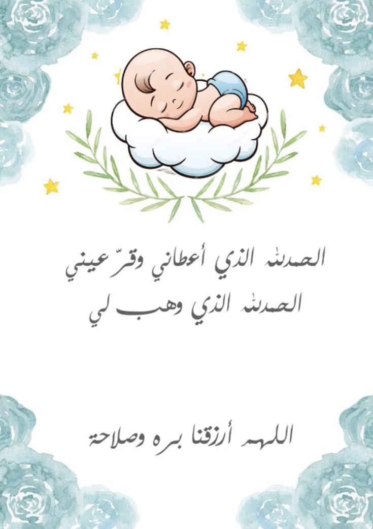 صور تهنئة مولود ذكر