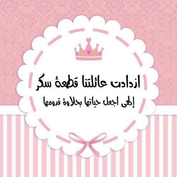 صور تهنئة مولود أنثى