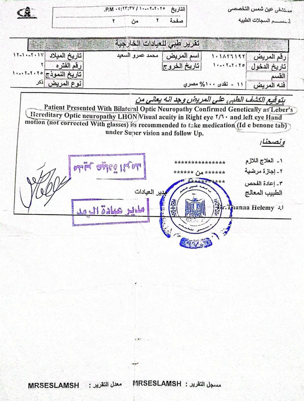 التقرير الطبي