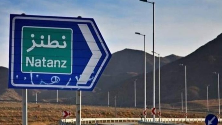 موقع منشأة نطنز