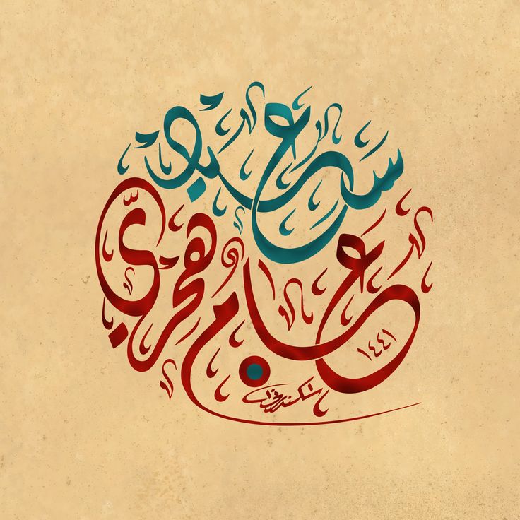 بطاقات تهاني عيد رأس السنة الهجرية