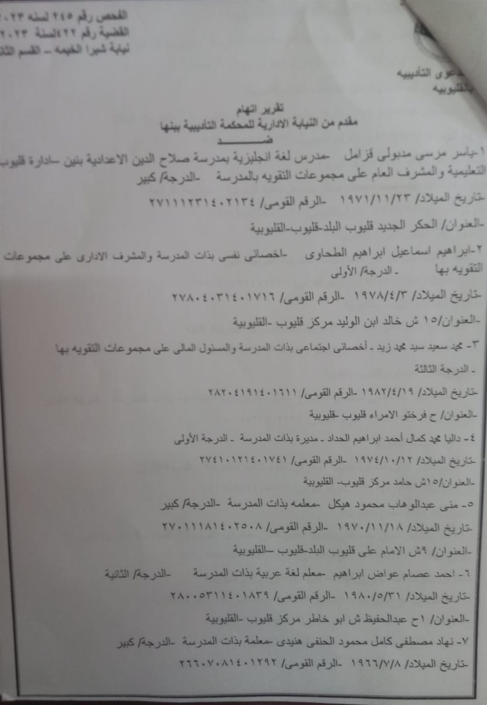 النيابة الإدارية تحيل 60 معلمًا بمدرسة في قليوب للمحاكمة التأديبية