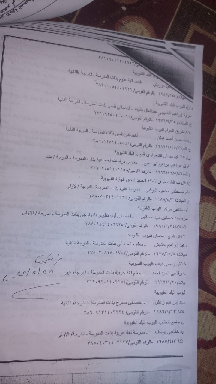 النيابة الإدارية تحيل 60 معلمًا بمدرسة في قليوب للمحاكمة التأديبية