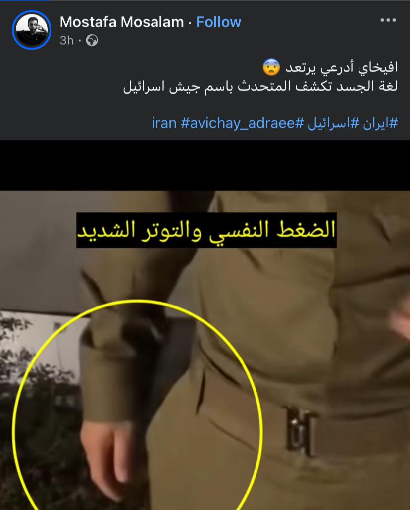 تفاعل السوشيال ميديا مع فيديو أفيخاي أدرعي 