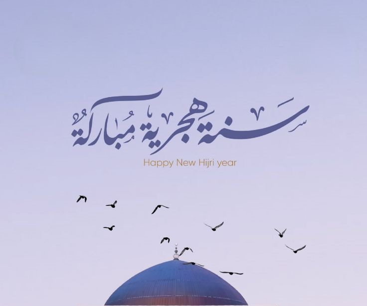 بوستات مناسبة لتهنئة رأس السنة الهجرية على الفيس بوك