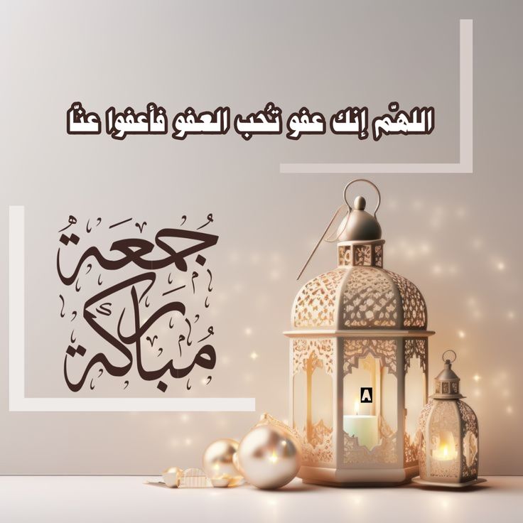 صور جمعة مباركة مع دعاء