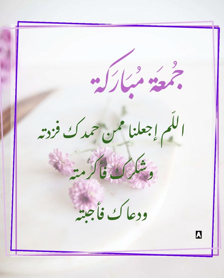 صور جمعة مباركة مع دعاء