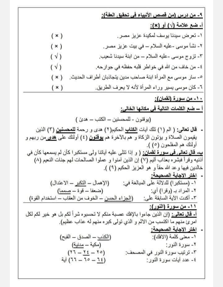 مراجعة الثانوية العامة مادة التربية الدينية