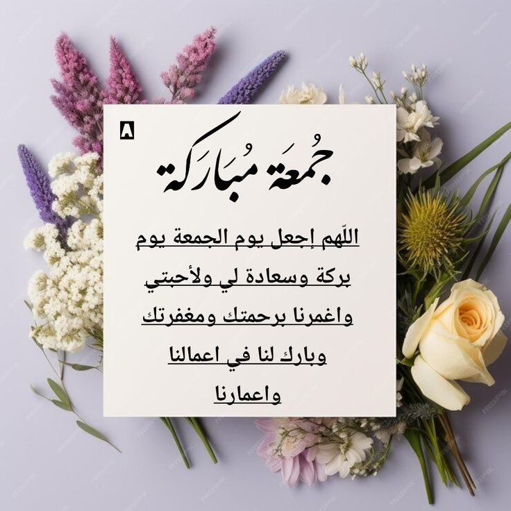 صور جمعة مباركة مع دعاء