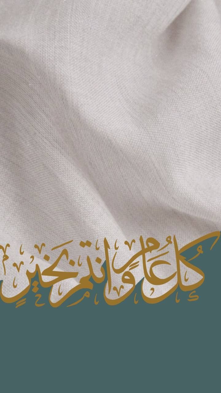 صور تهنئة بالعام الهجري الجديد