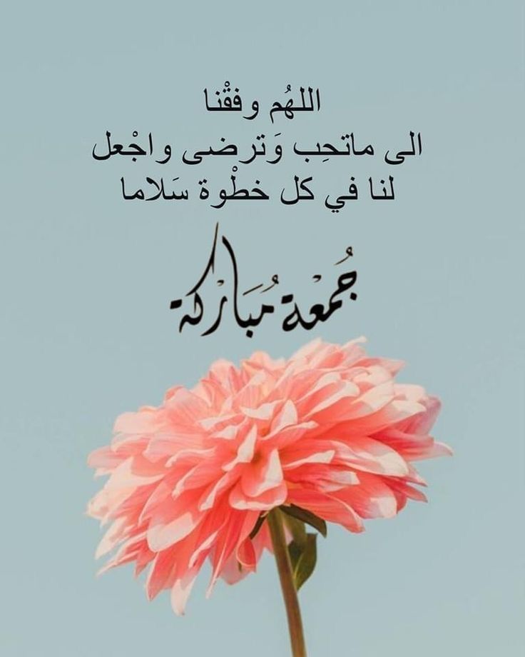 تهنئة يوم الجمعة بالصور