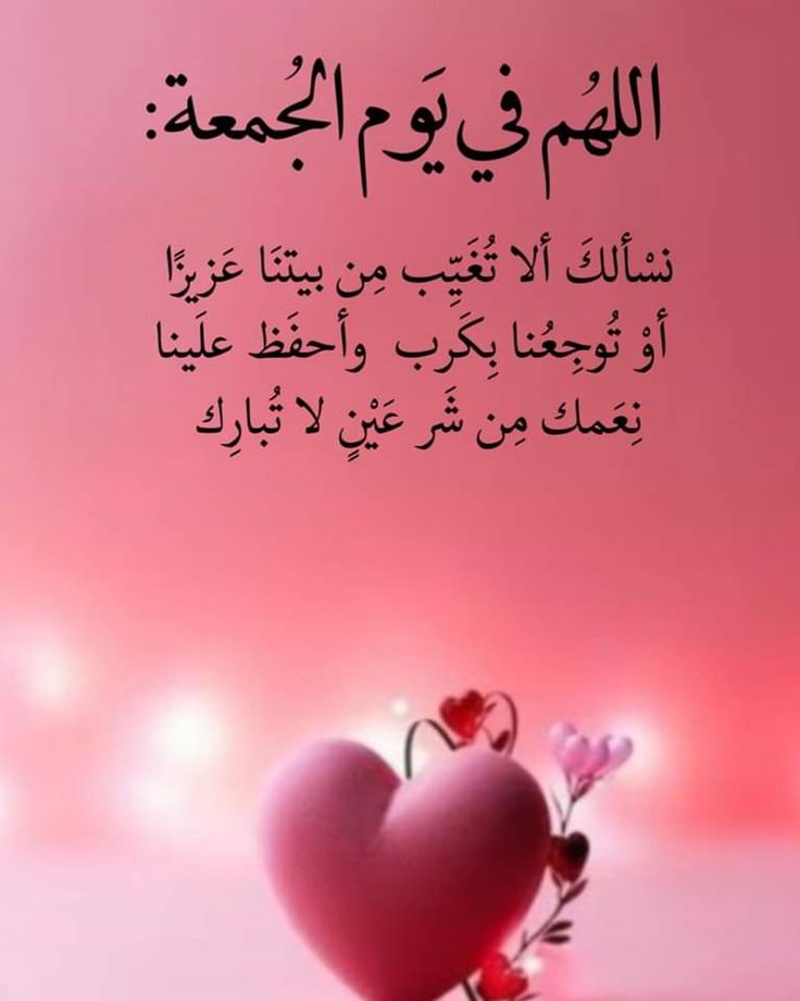 تهنئة يوم الجمعة بالصور