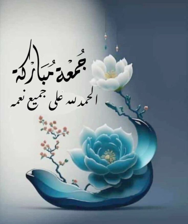 تهنئة يوم الجمعة بالصور