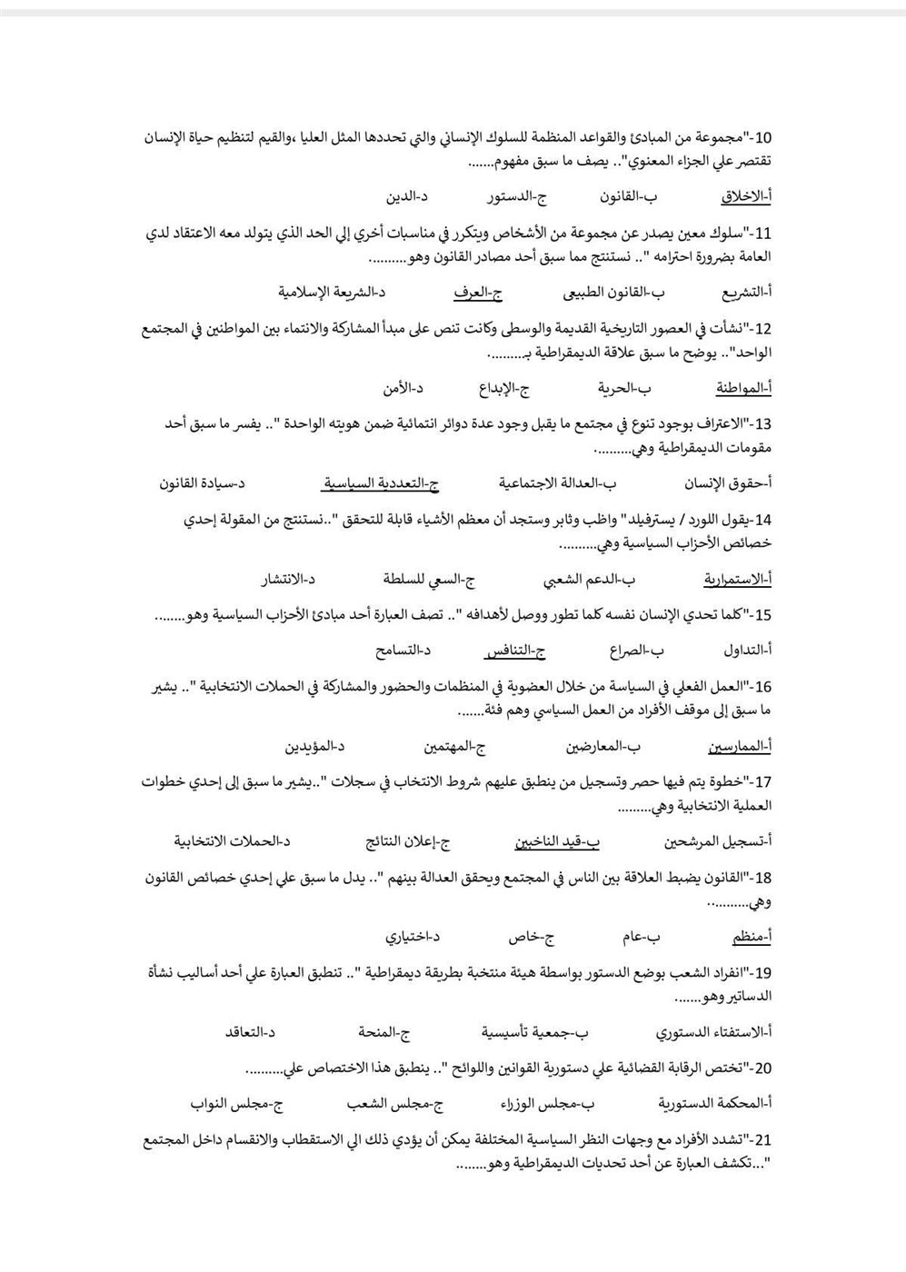 مراجعة تربية وطنية للصف الثالث الثانوي 2025