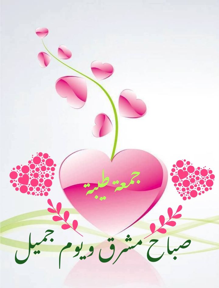 تهنئة يوم الجمعة بالصور