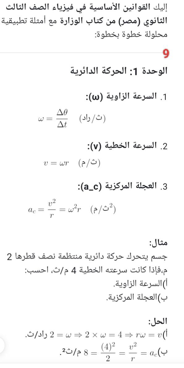 مراجعة الثانوية العامة مادة الفيزياء