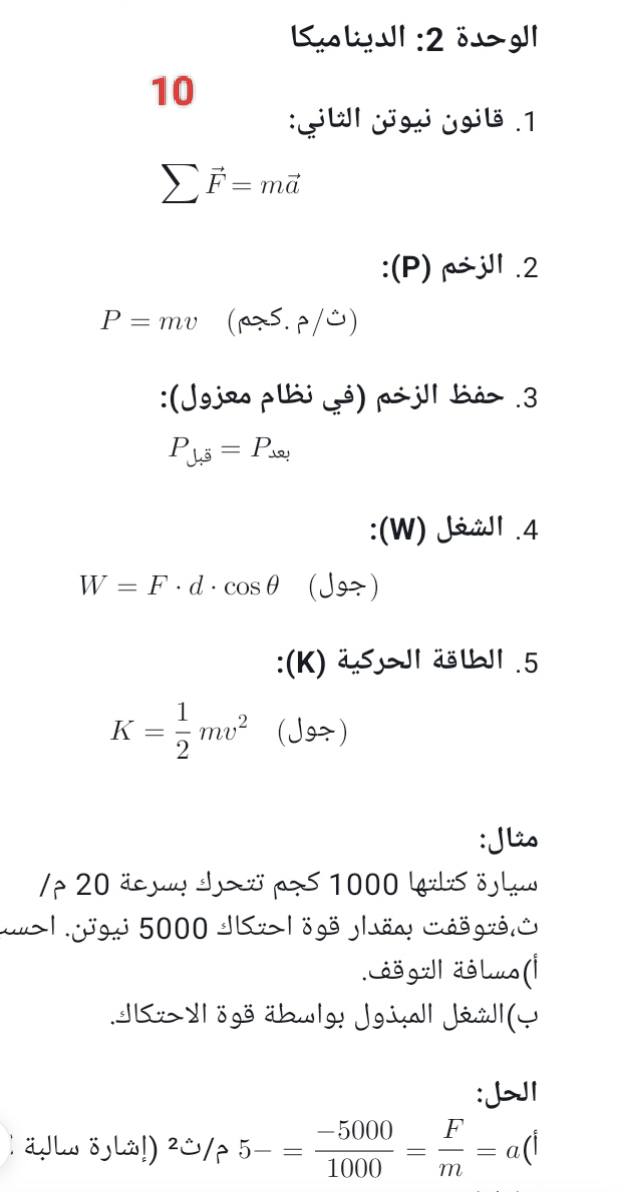 مراجعة الثانوية العامة مادة الفيزياء