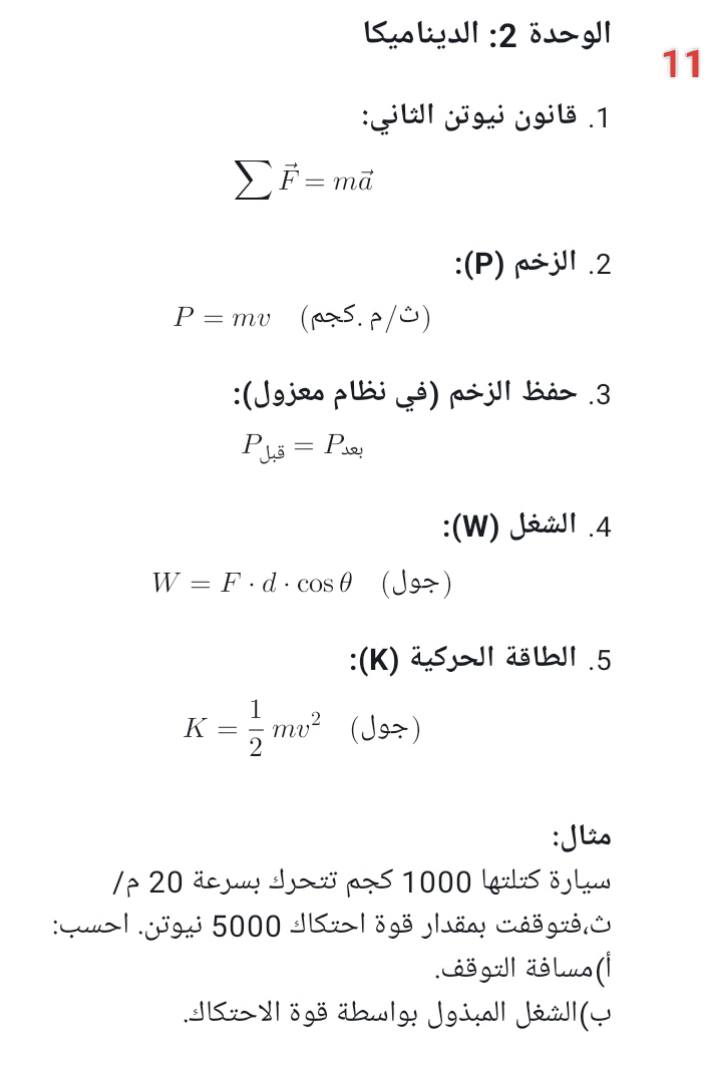 مراجعة الثانوية العامة مادة الفيزياء