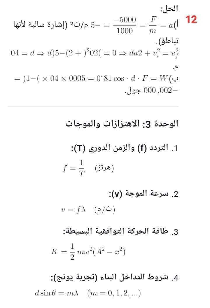 مراجعة الثانوية العامة مادة الفيزياء