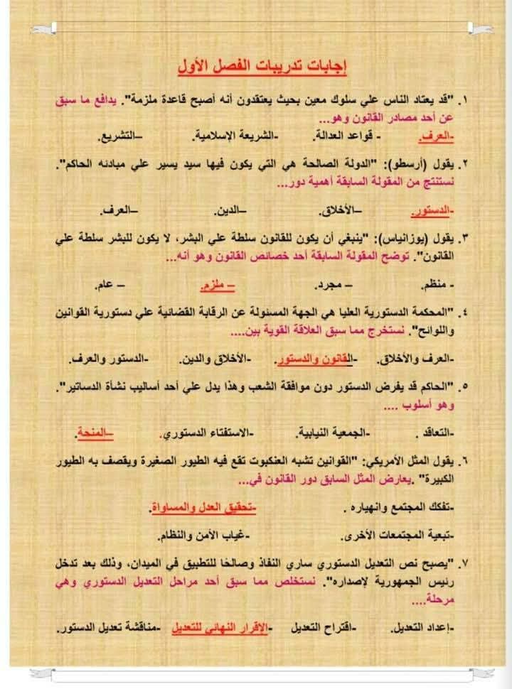 مراجعة الثانوية العامة مادة التربية الوطنية 2025