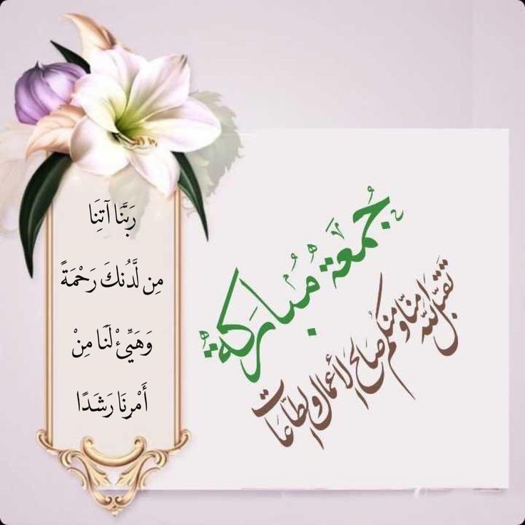 تهنئة يوم الجمعة بالصور