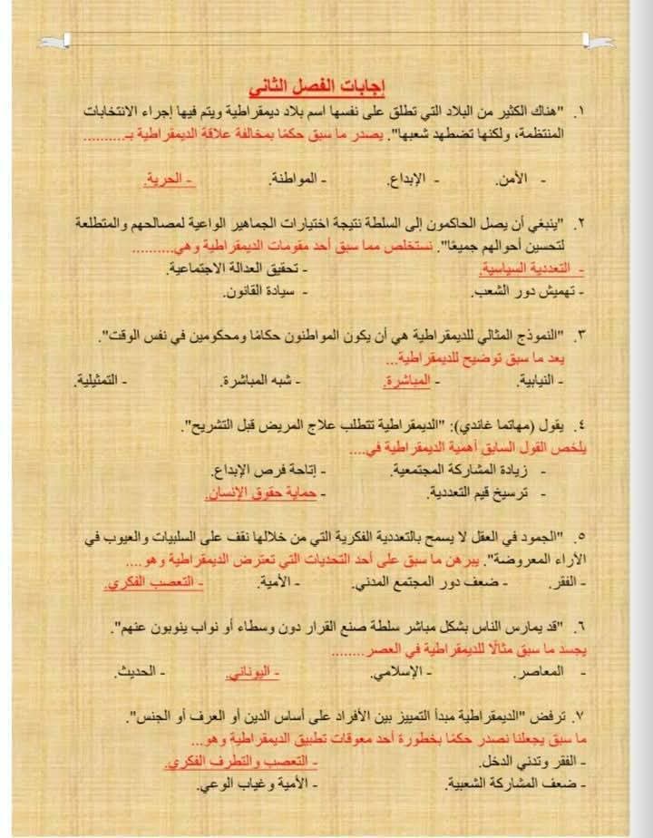 مراجعة الثانوية العامة مادة التربية الوطنية 2025