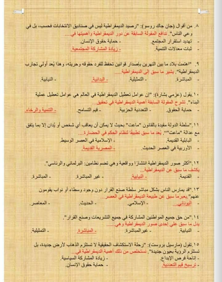 مراجعة تربية وطنية للصف الثالث الثانوي