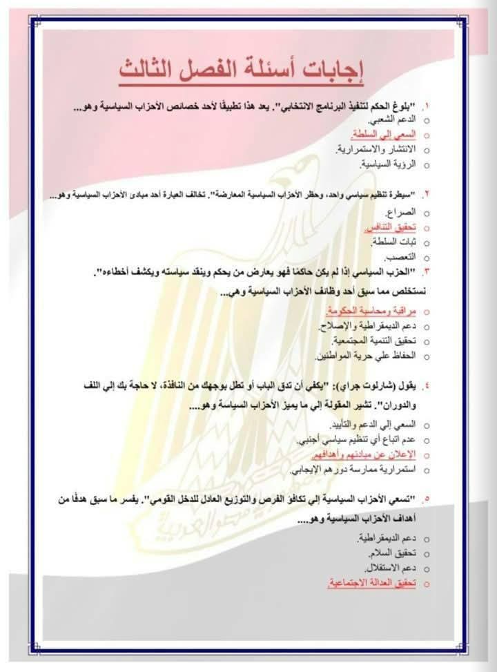 مراجعة الثانوية العامة مادة التربية الوطنية 2025