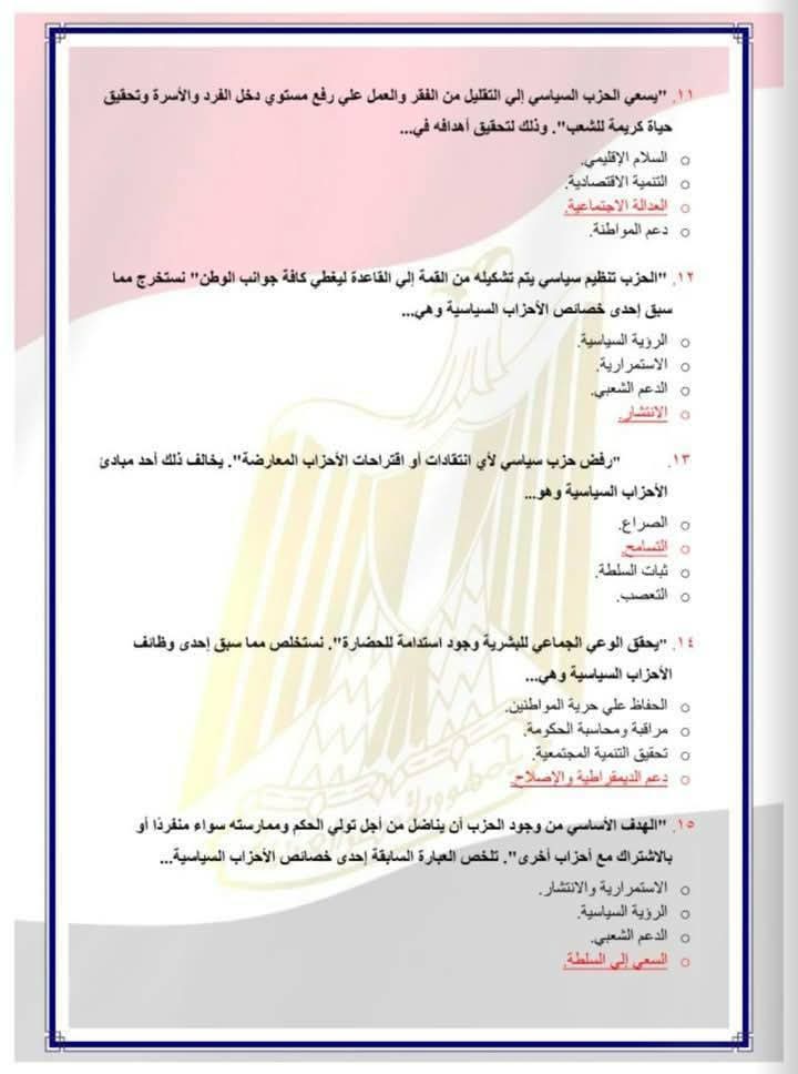 مراجعة الثانوية العامة مادة التربية الوطنية 2025