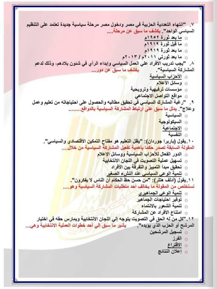 مراجعة تربية وطنية للصف الثالث الثانوي