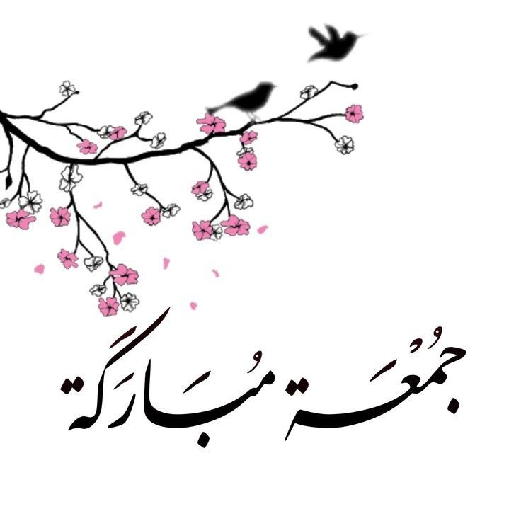 تهنئة يوم الجمعة بالصور